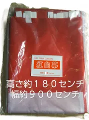 2026年最新】紅白幕の人気アイテム - メルカリ