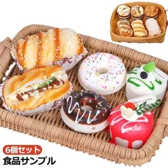 パン 食品サンプル 6個セット カゴなし ディスプレイ リアル おもちゃ 大きい かわいい 香りつき ふわハニー ドーナツ おままごと インスタ用 カフェ パン屋さん 贈り物 ストレス発散 装飾 プレ rded519