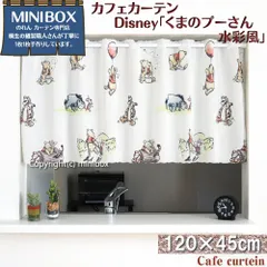 【MINIBOX のれん制作工房 正規販売店舗】【匿名配送ネコポス全国送料無料】カフェカーテン Disney「くまのプーさん 水彩風」【日本製】間仕切り スタジオジブリ暖簾 スヌーピー 家紋 トトロ 千と千尋の神隠し ディズニー 目隠し