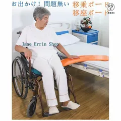 totoトランスファーボード美品中古　介護用品 楽天市場】TOTO（移乗台・バスボード｜入浴介助用品）：介護用品