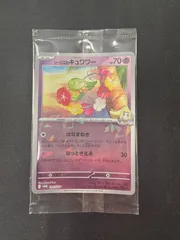 リーリエ　プロモ 未開封　センタリング良好 未開封プロモ】 リーリエ 080/SM-P 他1枚同封 – 晴れる屋2