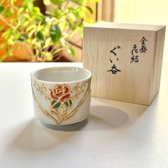 三代 吉田美統 九谷焼 金襴手花唐草文 ぐい呑 唐草模様共布 共箱 陶歴