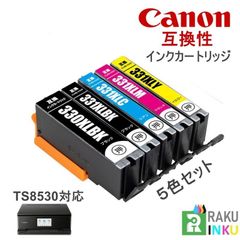 BCI330XL BCI331XL 互換インクカートリッジ  5個セット CANON TS8530 330XLBK 331XLBK 331XLC 331XLM 331XLY