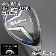【福岡小戸・人気商品】ユーティリティ テーラーメイド SIM MAX RESCUE/KBS MAX85JP/S/19[3313]