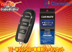 2024年最新】カーメイト carmate エンジンスターターの人気アイテム - メルカリ