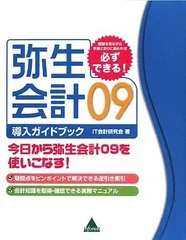弥生会計09導入ガイドブック 弥生会計スタンダード＆歯科医業導入キットellipse | 株式会社