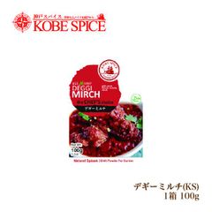 神戸スパイス デギーミルチ 100g × 1箱 deggi mirch AS035900001