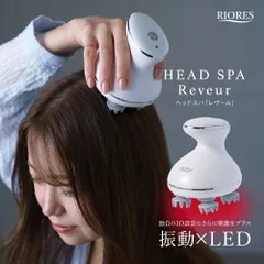 ヘッドマッサージャー ヘッドスパ レヴール 電動 ヘッドマッサージ器 ブラシ ケア スカルプ ほぐし 頭皮ケア 振動 回転 LED 防水仕様 美容 家電 健康 エステ 自宅 お風呂 リラックス