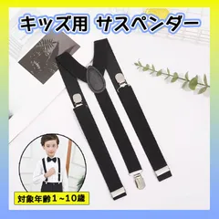 サスペンダー キッズ 蝶ネクタイ 黒 Y型 子供 卒業式 入学 男女