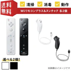 【各２個セット】【選べるカラー】【おまけ付き】【動作確認済み】任天堂 Wiiリモコンプラス＆ヌンチャク ホワイト ブラック RVL-036 RVL-004 Nintendo ニンテンドー ウィー コントローラー シロ クロ
