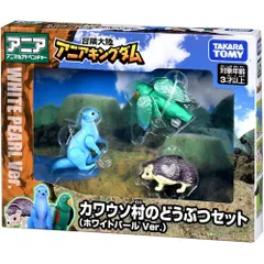 【新品・送料無料】アニア 冒険大陸 アニアキングダム カワウソ村のどうぶつセット (ホワイトパールVer.)(ルッタ ハート エディ 3体セット)