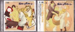兎オトコ虎オトコ 1・2　2枚セット ■ ドラマCD