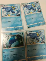 ポケモンカード　ポッタイシ　まとめ処分　s-121