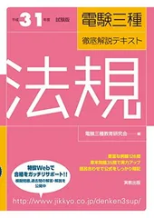 2024年最新】電験三種徹底解説テキスト 法規の人気アイテム - メルカリ