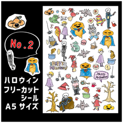 ハロウィン・フリーカットシール　A5サイズ(No2)　ハロウィンシール　かぼちゃ　おばけ