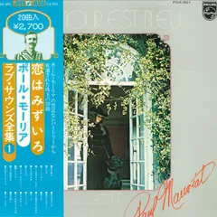 L'AMOUR EST BLEU 洋楽レコード WF-5019 2025年最新】L'Amour Est Bleuの人気アイテム - メルカリ