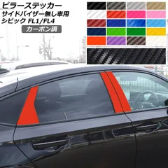 シビック　EG6 Aピラーカバー Yahoo!オークション -「eg6 ピラー」の落札相場・落札価格