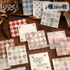 【195】素材紙 付箋 コラージュ 紙もの デザインペーパー 装飾 ふせん ジャンクジャーナル スクラップブッキング ベアー かわいい チェック 背景紙  デコレーション 4種360枚