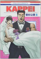 (未使用･未開封品)KAPPEI コミック 1-6巻セット (ジェッツコミックス) Amazon.co.jp: KAPPEI コミック 1-6巻セット (ジェッツ