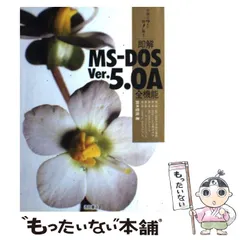 2025年最新】ms-dos 5.0Aの人気アイテム - メルカリ