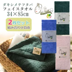 2枚組 エアーかおる ダキシメテフタバ フェイスタオル 日本製 【離島・沖縄配送不可】