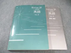 塾専用 中3 Sirius21 シリウス 〈発展編〉 英語 Vol.3 027S5B