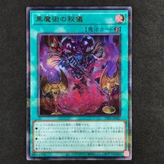 遊戯王　黒魔術の秘儀　黒の魔導陣　ウルパラ 遊戯王 黒の魔導陣 黒魔術の秘技 ウルトラパラレルレアセット 新]黒