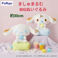 ましゅまるむ BIGぬいぐるみ みるく 新品