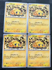 ポケモンカードバチュル　バチュチャージ　4枚のサムネイル