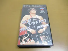 2024年最新】全日本プロレス vhs セットの人気アイテム - メルカリ