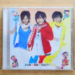 国内盤CD★エヌワイシー/NYC■ 勇気100% 【初回盤】 【JECN0218/4534266003209】E20548