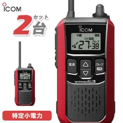 ICOM IC-μ3 トランシーバーセット 2台セット ICOM アイコム IC-4310 2台セット 特定小電力 トランシーバー