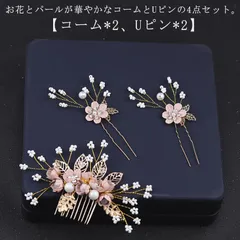 髪飾り パール 花 リーフ コーム Uピン 4点セット ヘアアクセサリー 結婚式 二次会 お呼ばれ パーティー ヘアアレンジ 小枝 大きめ ヘアピン 着物 和服 浴衣 花火大会 大人 黒留袖 振袖 エ iAnj958