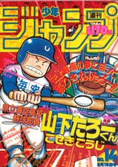 2025年最新】1987年 少年 ジャンプの人気アイテム - メルカリ