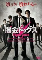【サイン入り】闇金ドッグス　DVDセット 2025年最新】闇金ドッグス [dvd]の人気アイテム - メルカリ