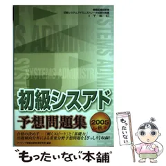 【中古】 徹底解説上級シスアド本試験問題 ２００６/アイテック/アイテック情報技術教育研究所 中古】 徹底解説上級シスアド本試験問題 2006/アイテック