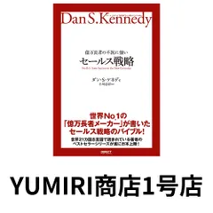 2025年最新】億万長者の不況に強いビジネス戦略の人気アイテム - メルカリ