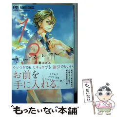 2024年最新】ベツコミフラワーコミックスの人気アイテム - メルカリ