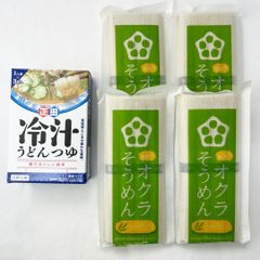 オクラそうめん×4袋 + 冷や汁のつゆ セット