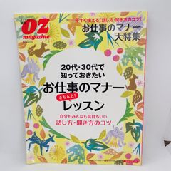 A59　20代・30代で知っておきたいお仕事のマナーきちんと!レッスン  自分もみんなも気持ちいい話し方・聞き方のコツ