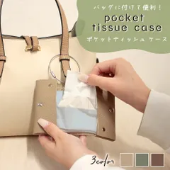 【MILASIC公式】 本革 二つ折り ポケットティッシュケース シボ革 レザー おしゃれ カバー 持ち運び かわいい 小物入れ マルチケース ミニポーチ 化粧品入れ 収納 バッグ取り付け バッグイン リング付き 大人 子供 レディース 女の子 北欧 旅行