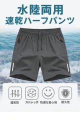 水陸両用 海パン サーフパンツ メンズ5分丈パンツ 速乾ストレッチ素材 ファスナー付きポケット おしゃれ 反射ライン 大きめサイズ対応 黒 ネイビー チャコール