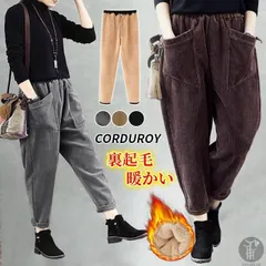 コーデュロイパンツ テーパードパンツ レディース サルエルパンツ ハイウエスト コーデュロイ パンツ ゆったり 裏起毛 ボア 冬 暖かい 防寒 ボトムス mnh15