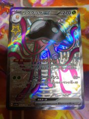リククラゲex SSR スカーレット&バイオレット ハイクラスパック