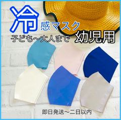 送料無料　冷感マスク　立体マスク　接触冷感　日本製　大人　子供　冷感　夏  涼
