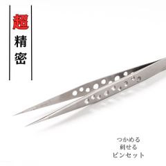 使いやさ抜群 精密ピンセット 140mm ストレート 苔テラリウム アクアリウム メンテナンス ツール ネイルアート デコ用品 ステンレス