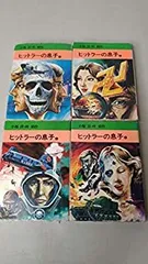 2025年最新】ヒットラーの息子の人気アイテム - メルカリ