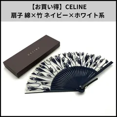 【新品・未使用】CELINE セリーヌ　扇子　ケース付き セリーヌ 扇子 ケース付き CELINE 扇子