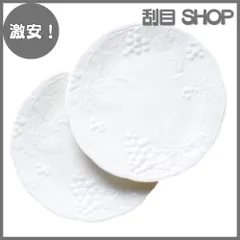 【激安！】NARUMI(ナルミ) プレート 皿 セット ギフトギャラリー 27cm ホワイト ブドウ柄 かわいい レリーフ 2枚セット 電子レンジ温め 食洗機対応 日本製 ギフトボックス付き 1023-23369