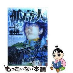 2023年最新】孤高の人の人気アイテム - メルカリ